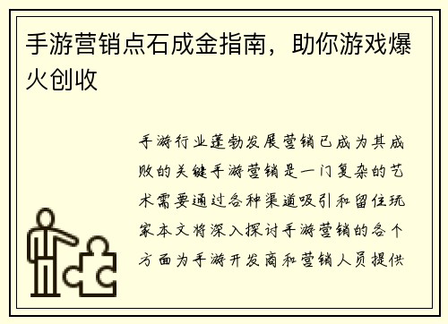 手游营销点石成金指南，助你游戏爆火创收