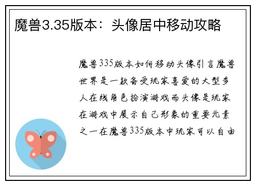 魔兽3.35版本：头像居中移动攻略