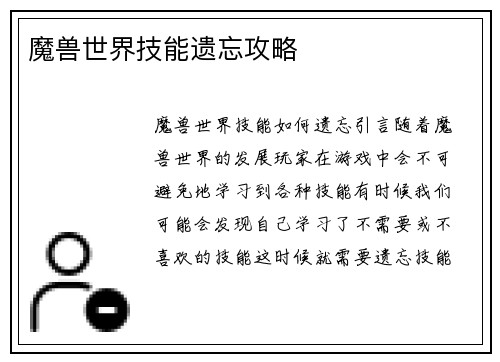 魔兽世界技能遗忘攻略