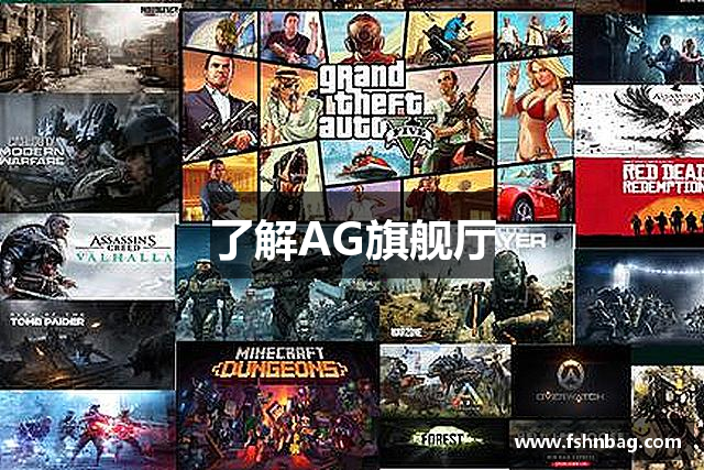 了解AG旗舰厅